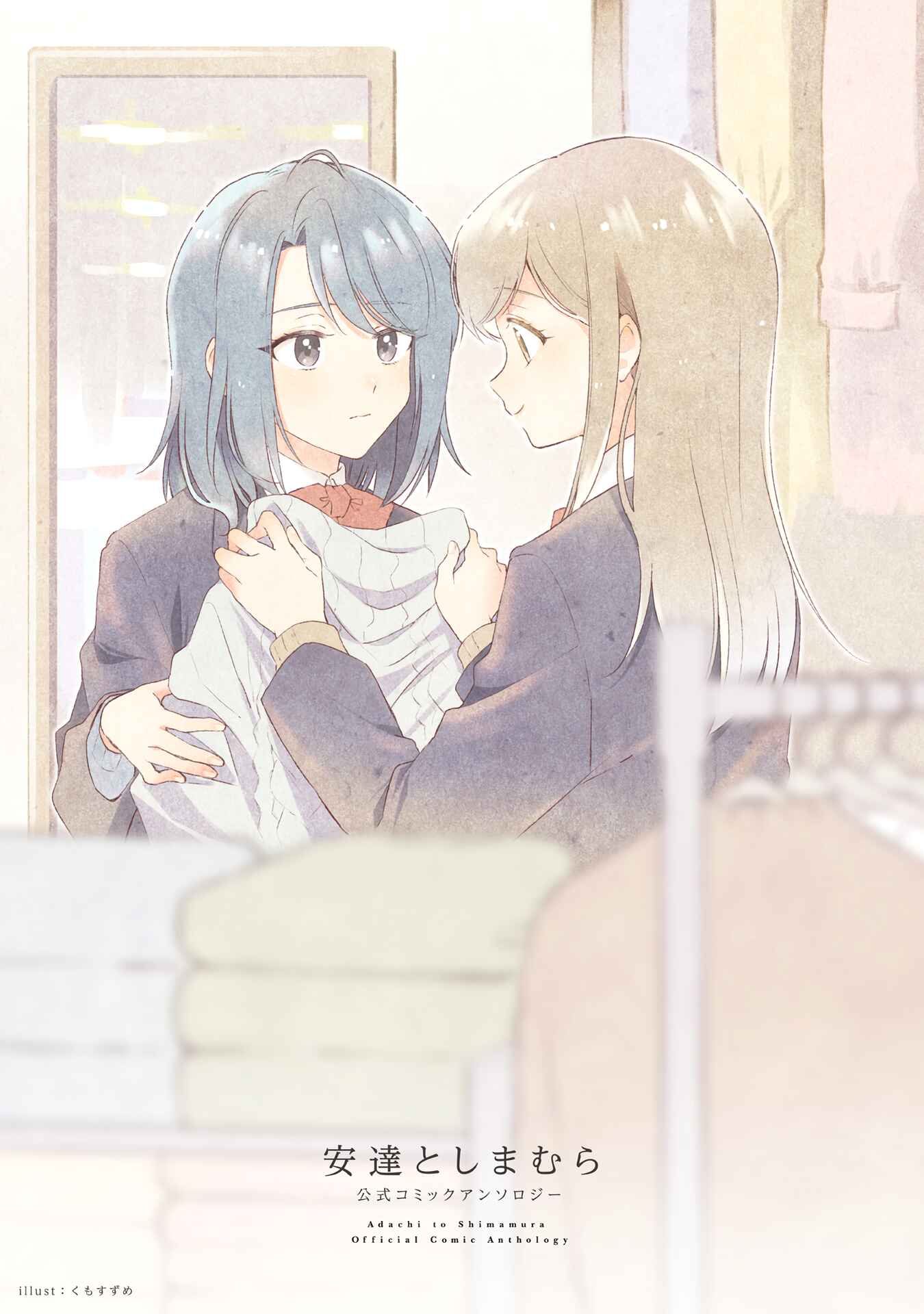 Adachi to Shimamura Koushiki Comic Anthology Chapter 1 - Page 3