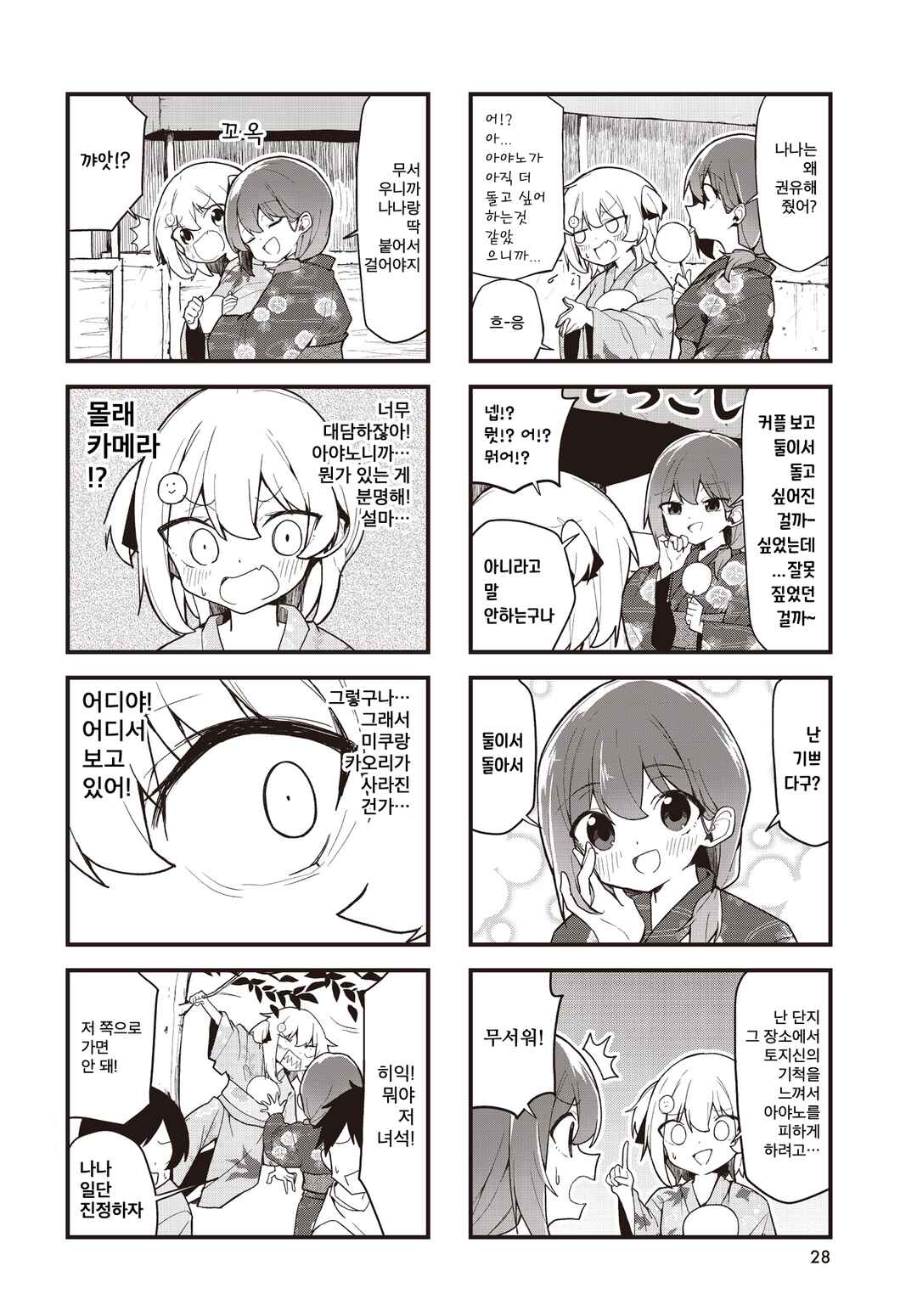 Love ka Like ka Wakaranai! Chapter 13 - Page 2