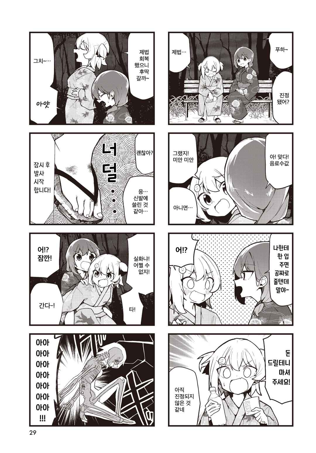Love ka Like ka Wakaranai! Chapter 13 - Page 3