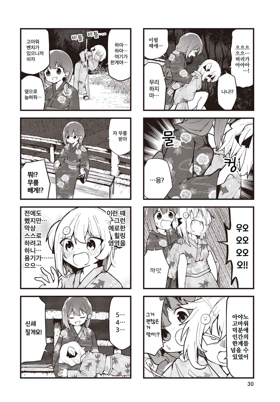 Love ka Like ka Wakaranai! Chapter 13 - Page 4