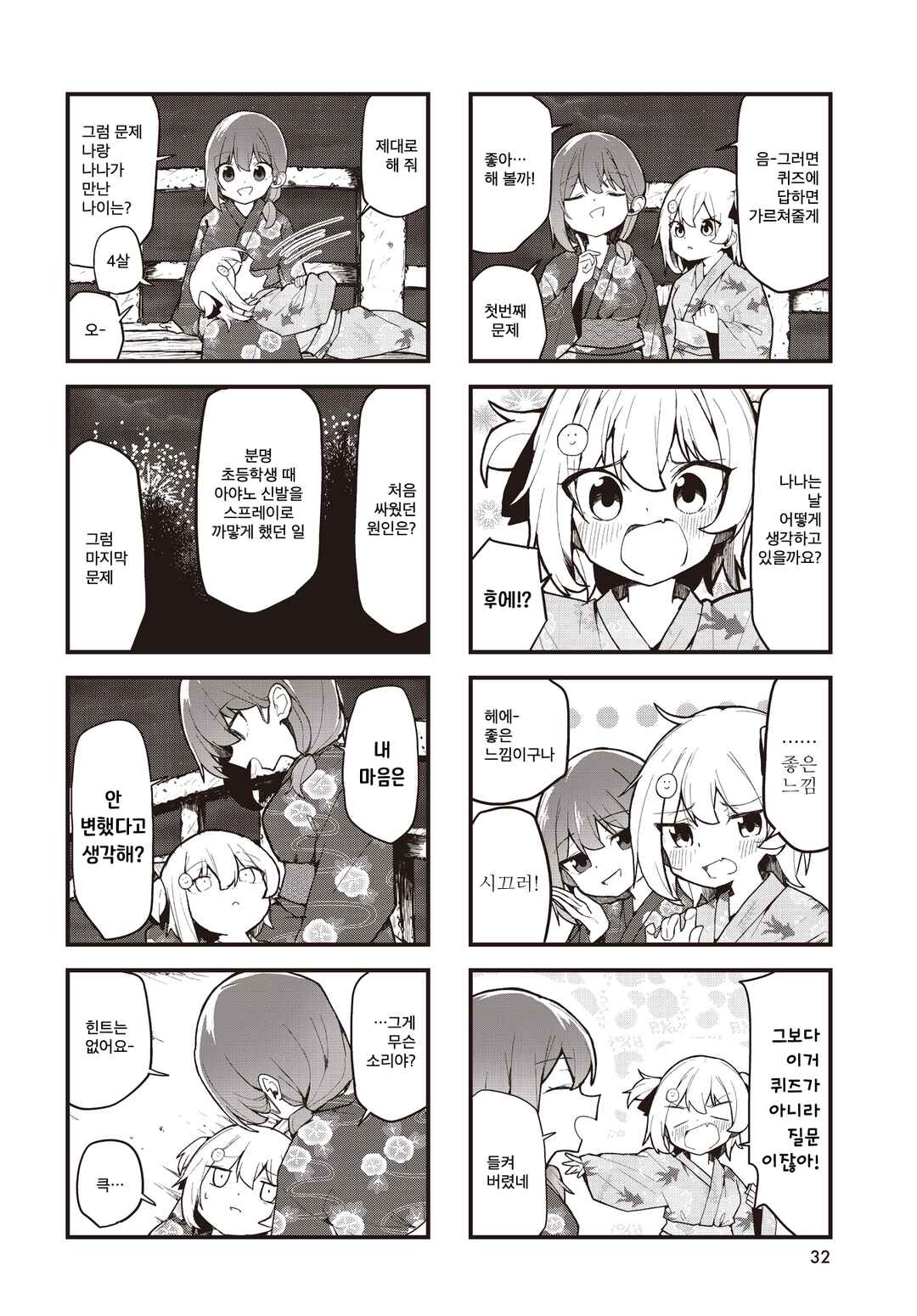 Love ka Like ka Wakaranai! Chapter 13 - Page 6