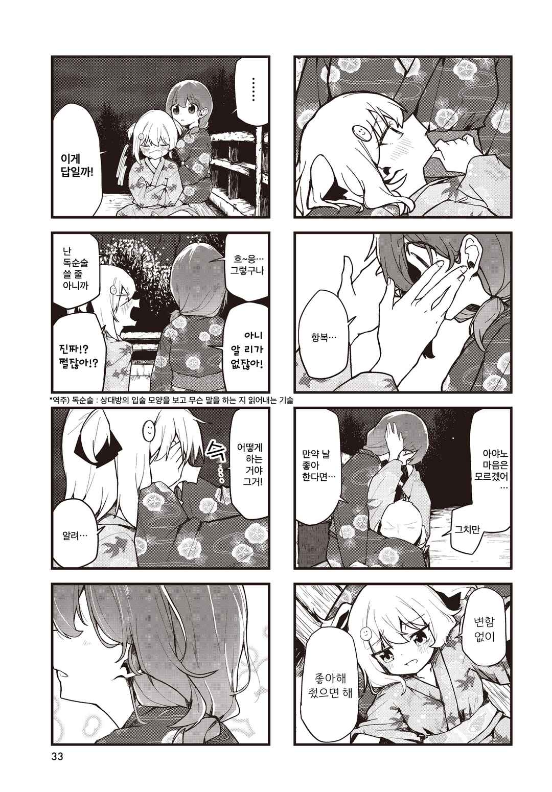 Love ka Like ka Wakaranai! Chapter 13 - Page 7