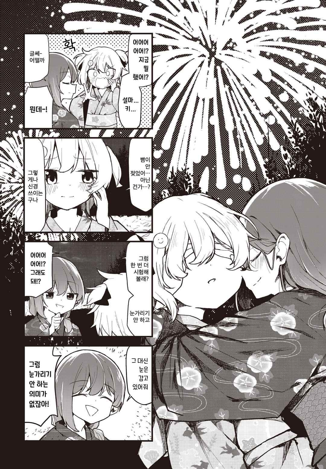 Love ka Like ka Wakaranai! Chapter 13 - Page 8
