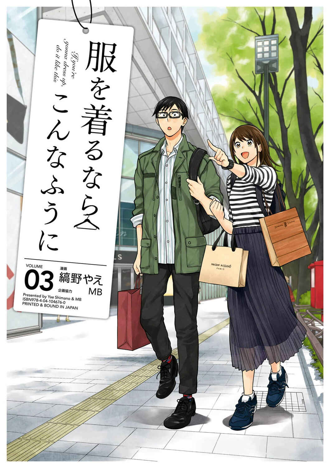 Fuku o Kiru nara Konna Fuu ni Chapter 17 - Page 1