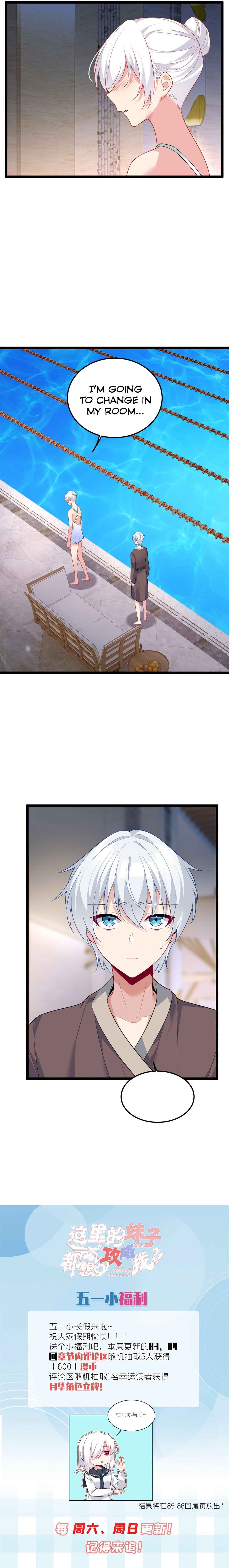 Wǒ zài Yìshì Chī Ruǎnfàn Chapter 84 - Page 12