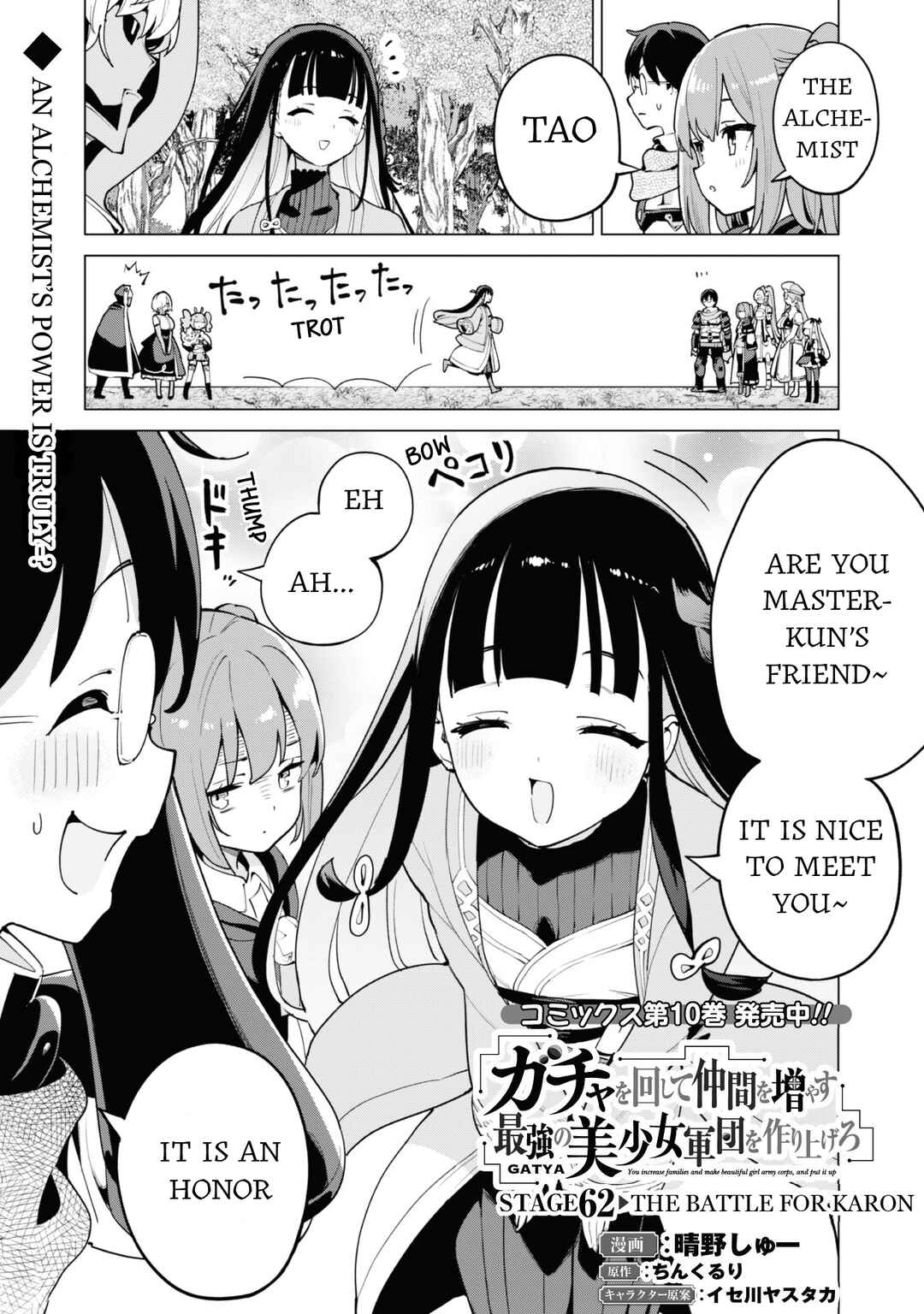Gacha o Mawashite Nakama o Fuyasu: Saikyou no Bishoujo Gundan o Tsukuriagero Chapter 62 - Page 2