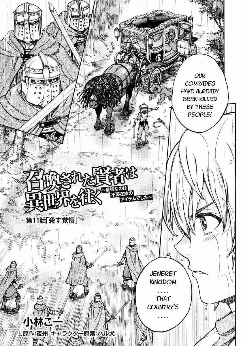 Shoukan Sareta Kenja wa Isekai o Yuku: Saikyou na no wa Fuyou Zaiko no Aitemu deshita Chapter 11 - Page 1
