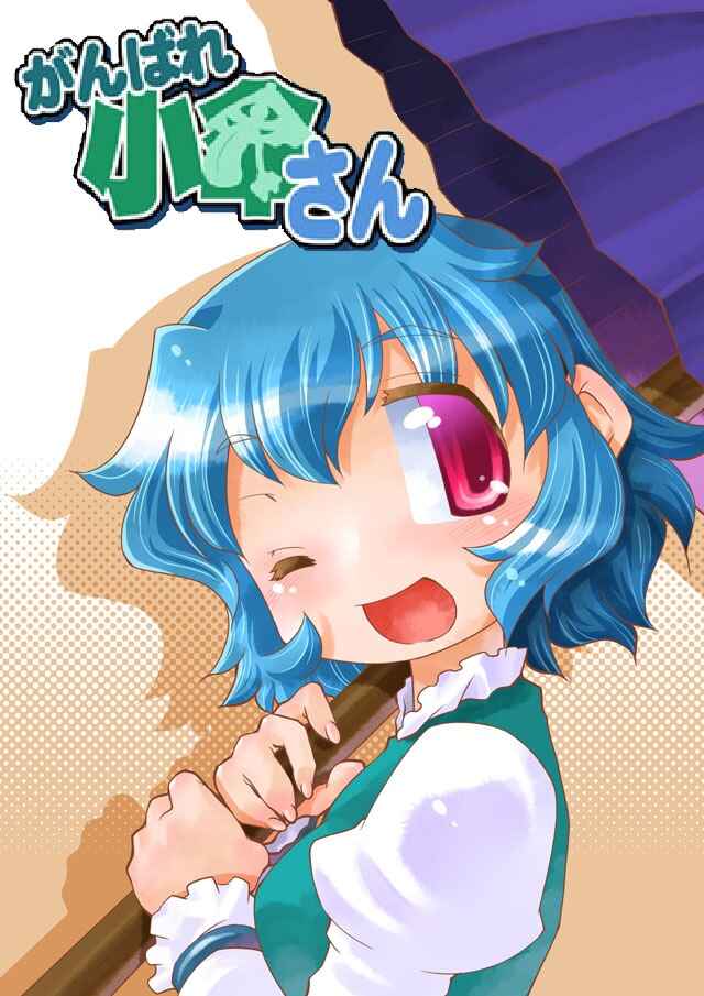 Touhou - Hang in There Kogasa-san (Doujinshi) Chapter 5 - Page 1