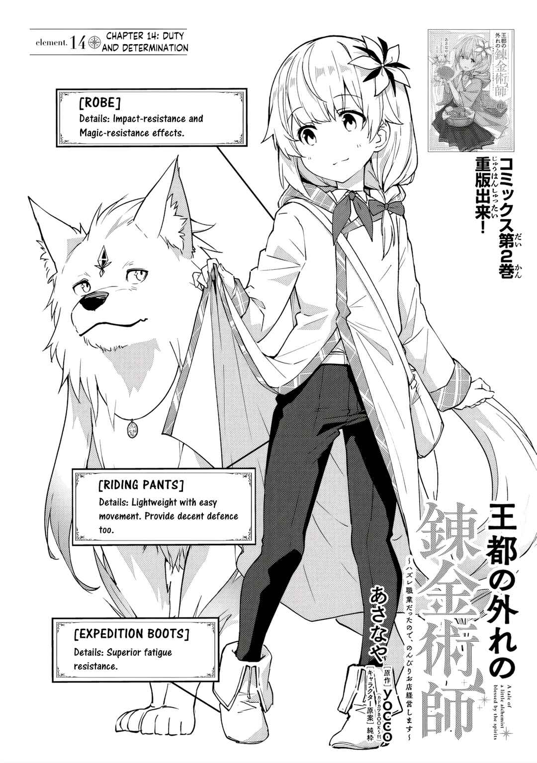 Outo no Hazure no Renkinjutsushi ~Hazure Shokugyou Datta node, Nonbiri Omise Keiei Shimasu~ Chapter 14 - Page 1