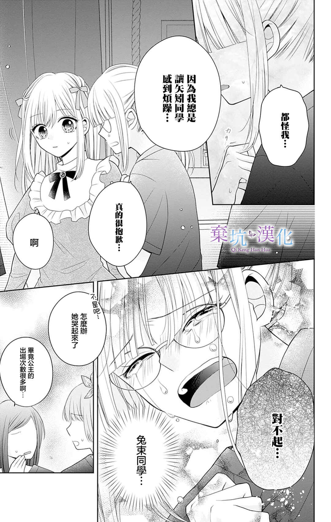 Olivia and the Neverending Dream Chapter 7 - Page 18