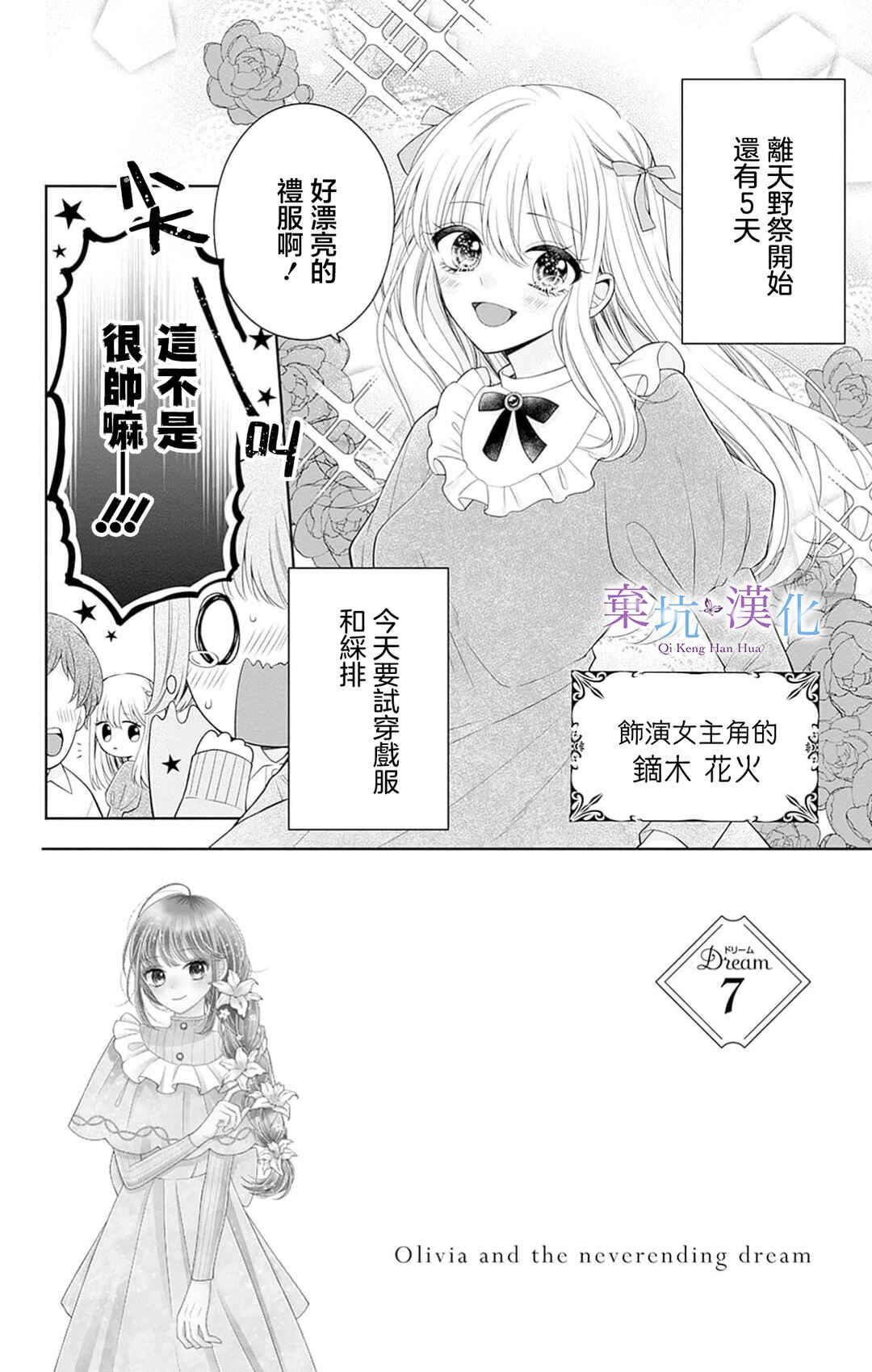 Olivia and the Neverending Dream Chapter 7 - Page 2