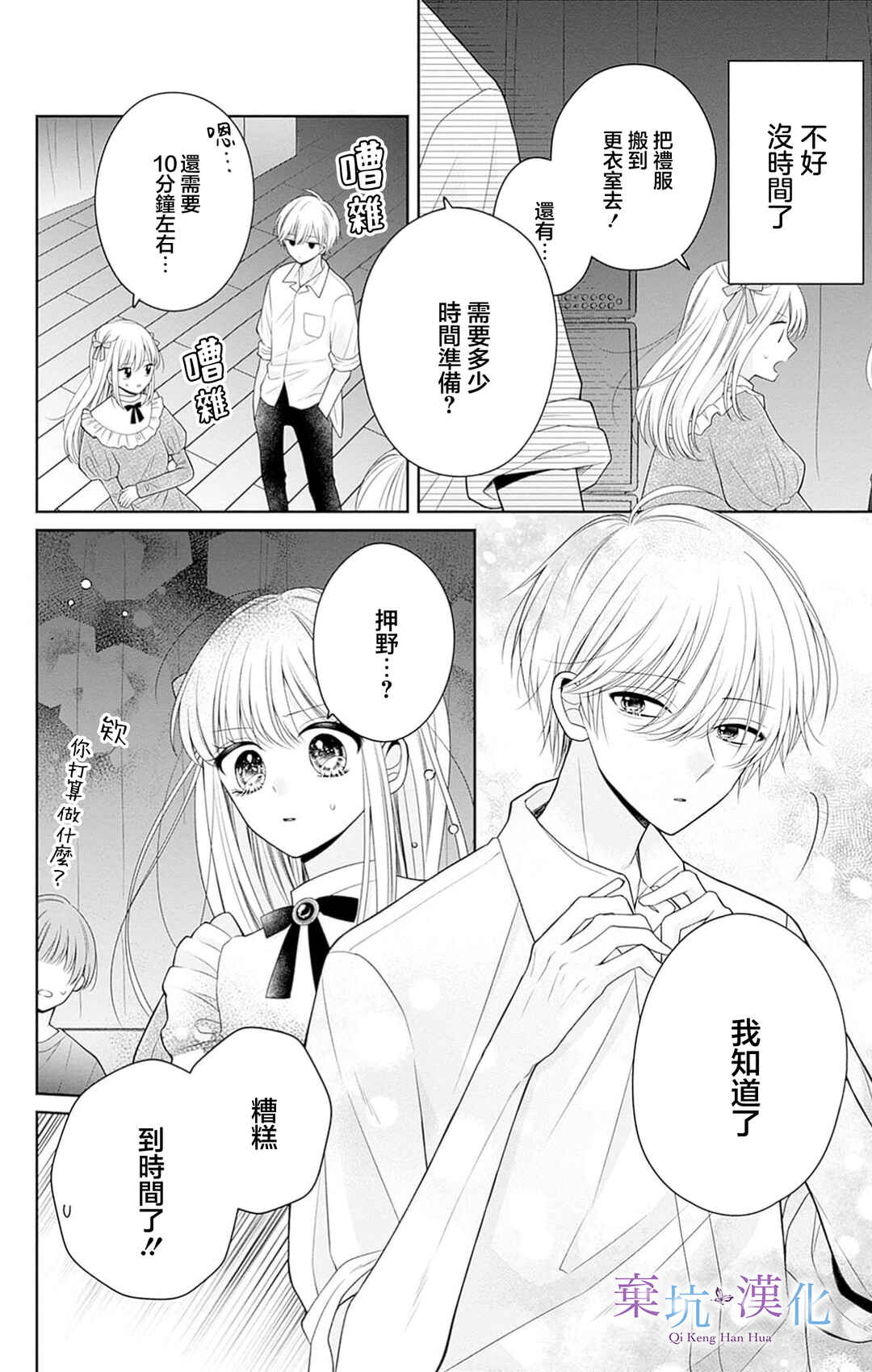 Olivia and the Neverending Dream Chapter 7 - Page 21