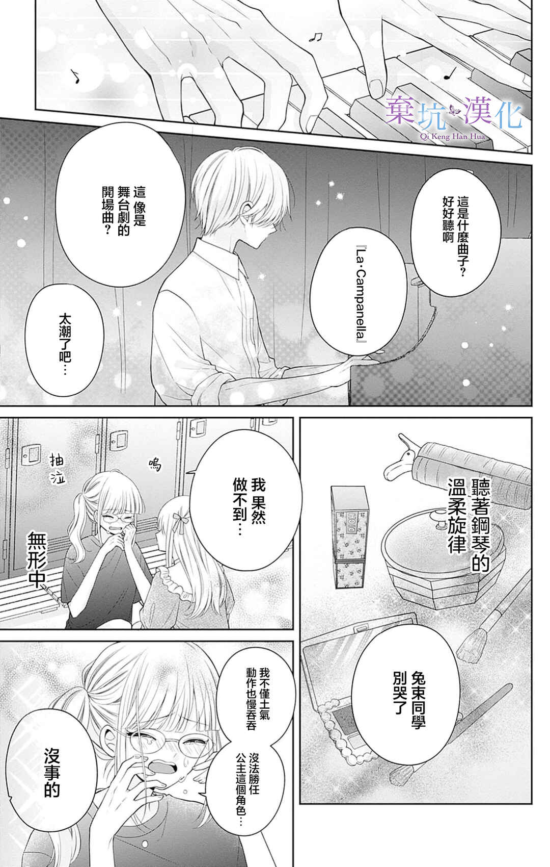 Olivia and the Neverending Dream Chapter 7 - Page 24
