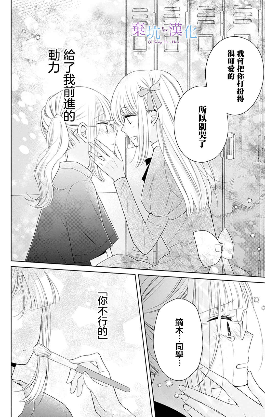 Olivia and the Neverending Dream Chapter 7 - Page 25