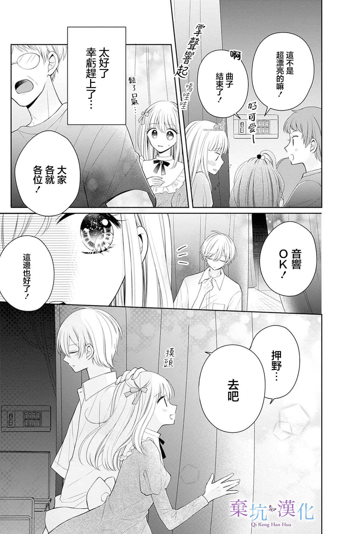 Olivia and the Neverending Dream Chapter 7 - Page 28