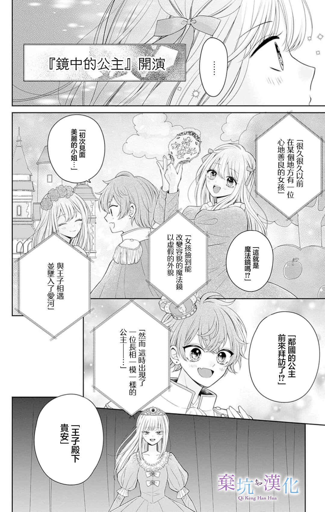 Olivia and the Neverending Dream Chapter 7 - Page 29