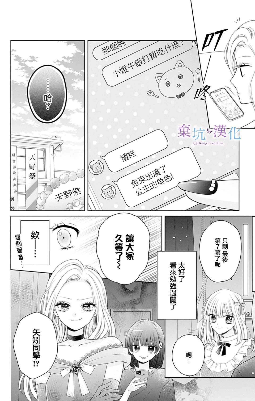 Olivia and the Neverending Dream Chapter 7 - Page 31