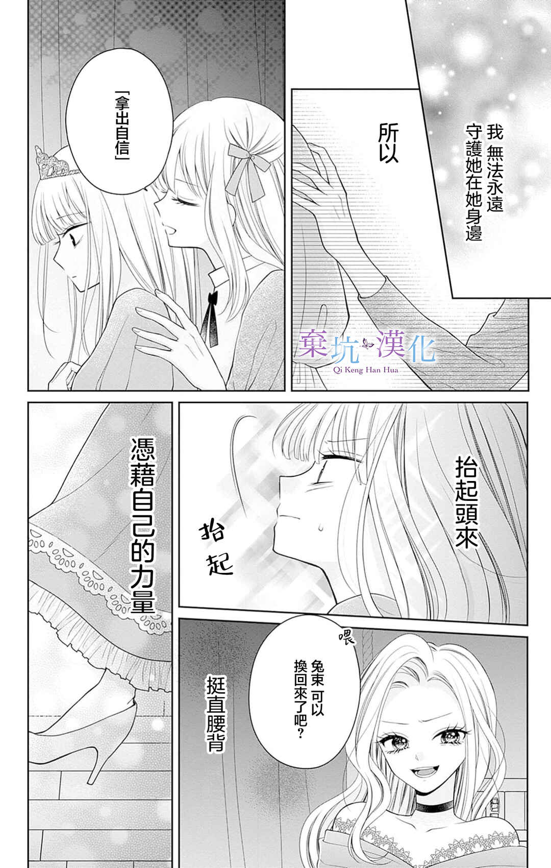 Olivia and the Neverending Dream Chapter 7 - Page 33