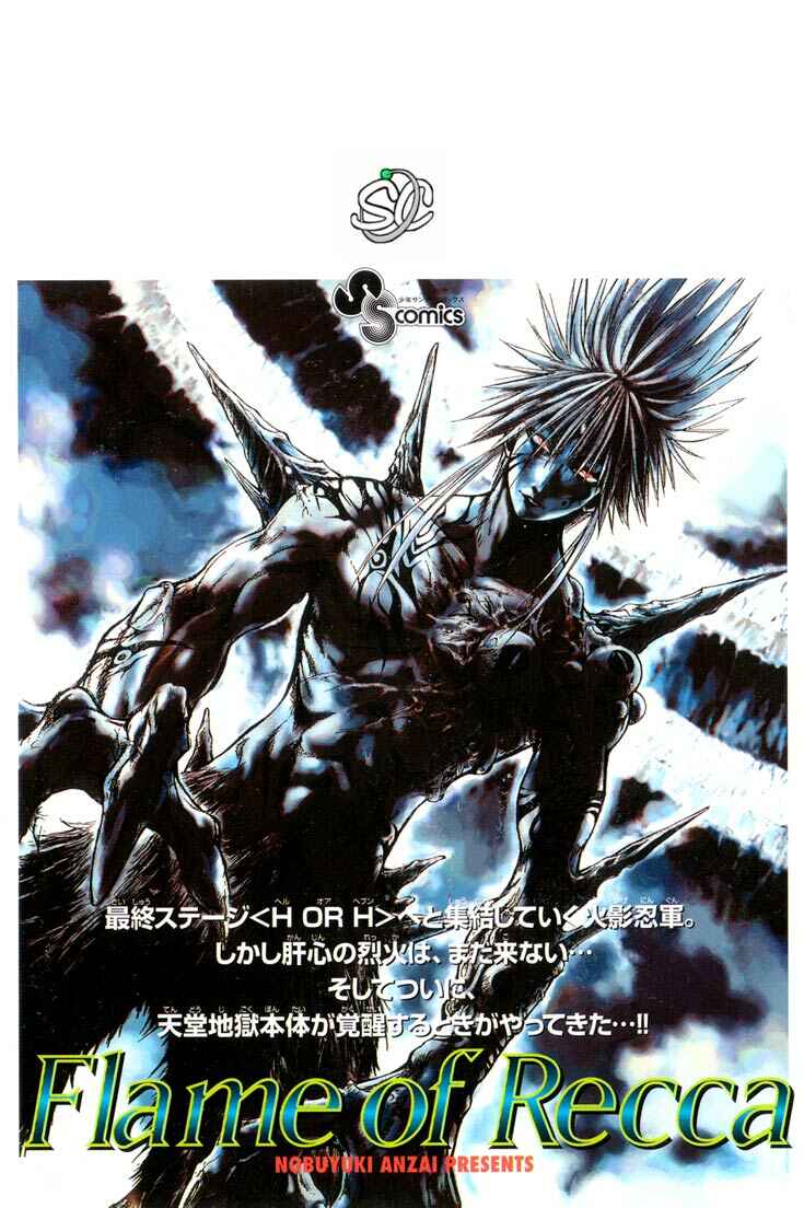 Flame of Recca Chapter 320 - Page 17