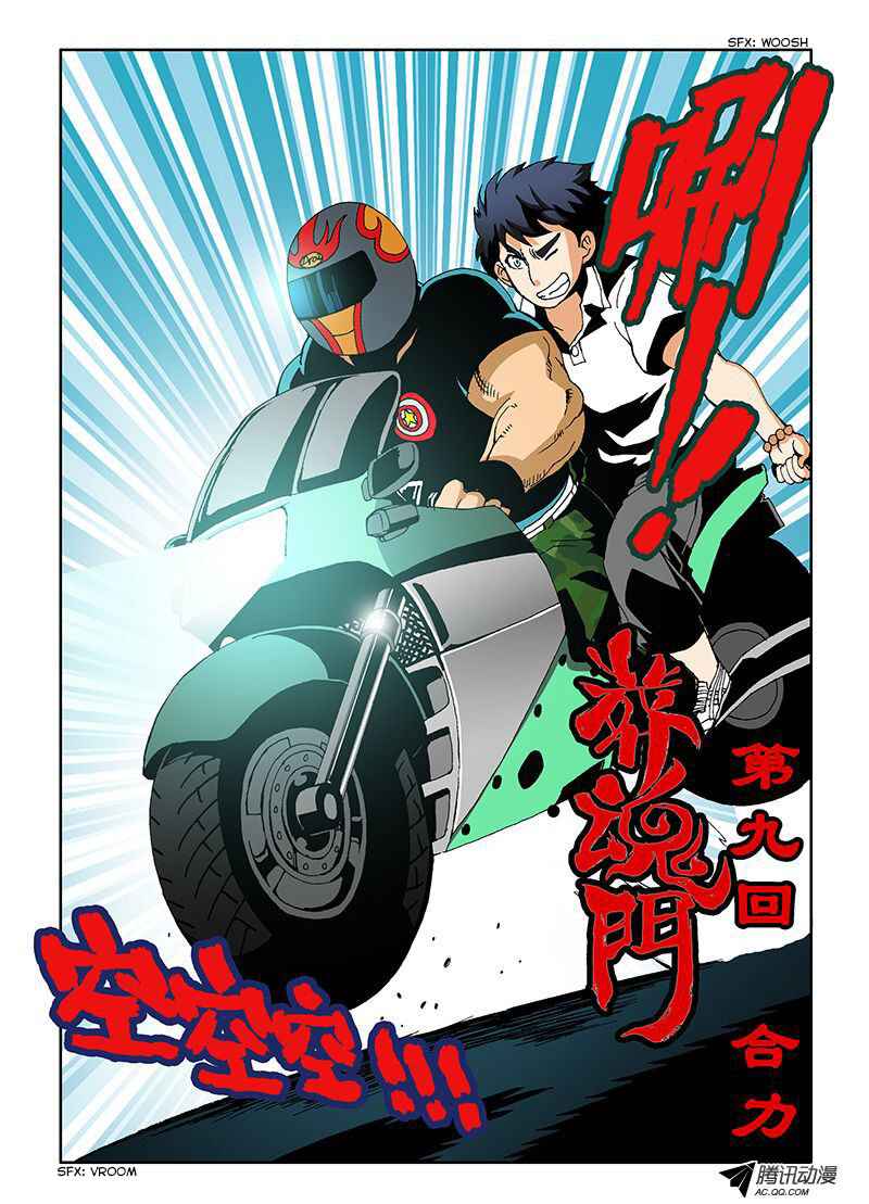 Zang Hun Men Chapter 9 - Page 3