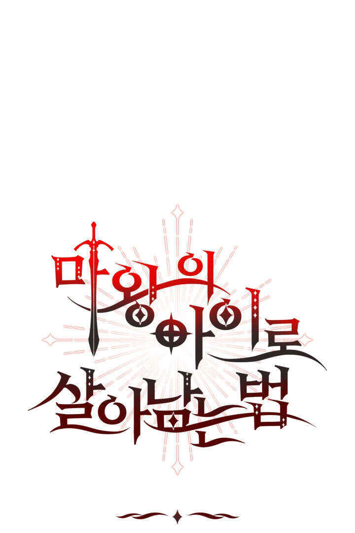 Mawang-ui Ai-ro Saranamneun Beop Chapter 17 - Page 8