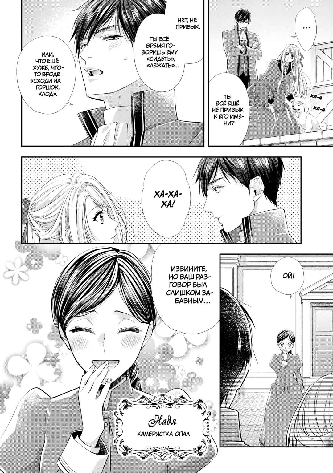 Yane Urabeya no Koushaku Fujin Chapter 25 - Page 10