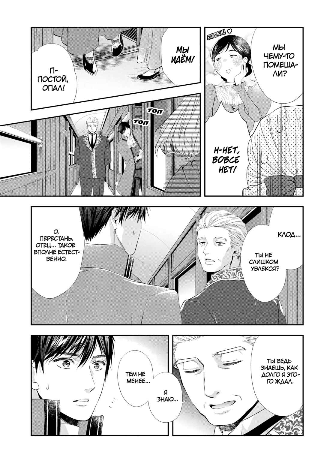Yane Urabeya no Koushaku Fujin Chapter 25 - Page 19