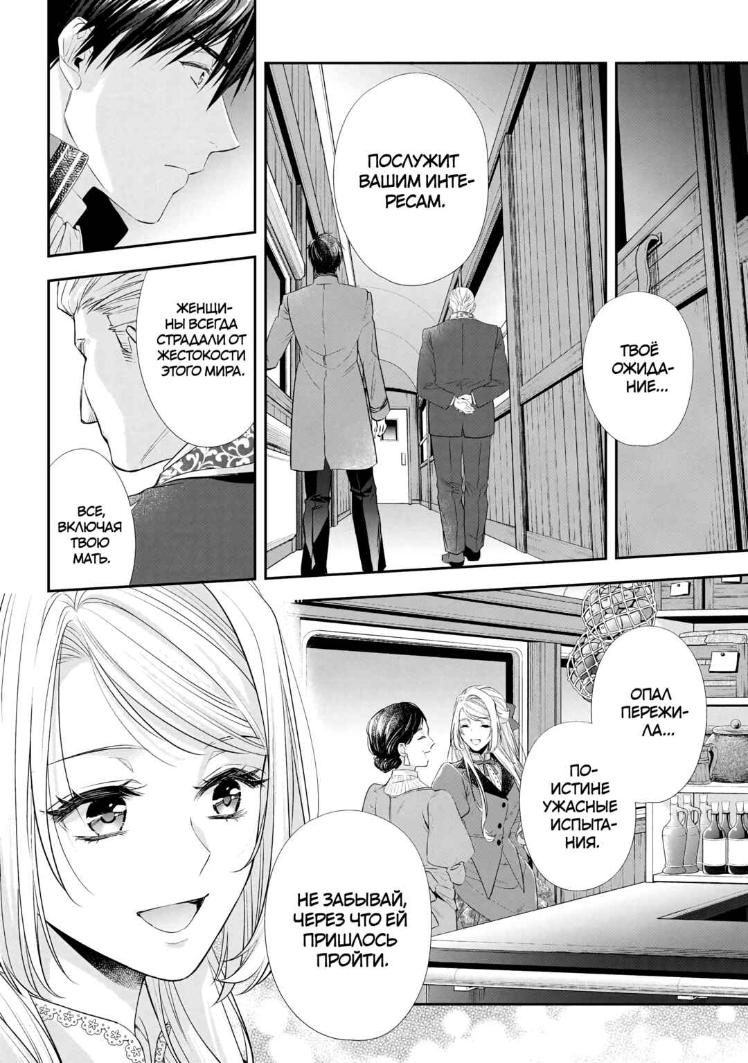 Yane Urabeya no Koushaku Fujin Chapter 25 - Page 20