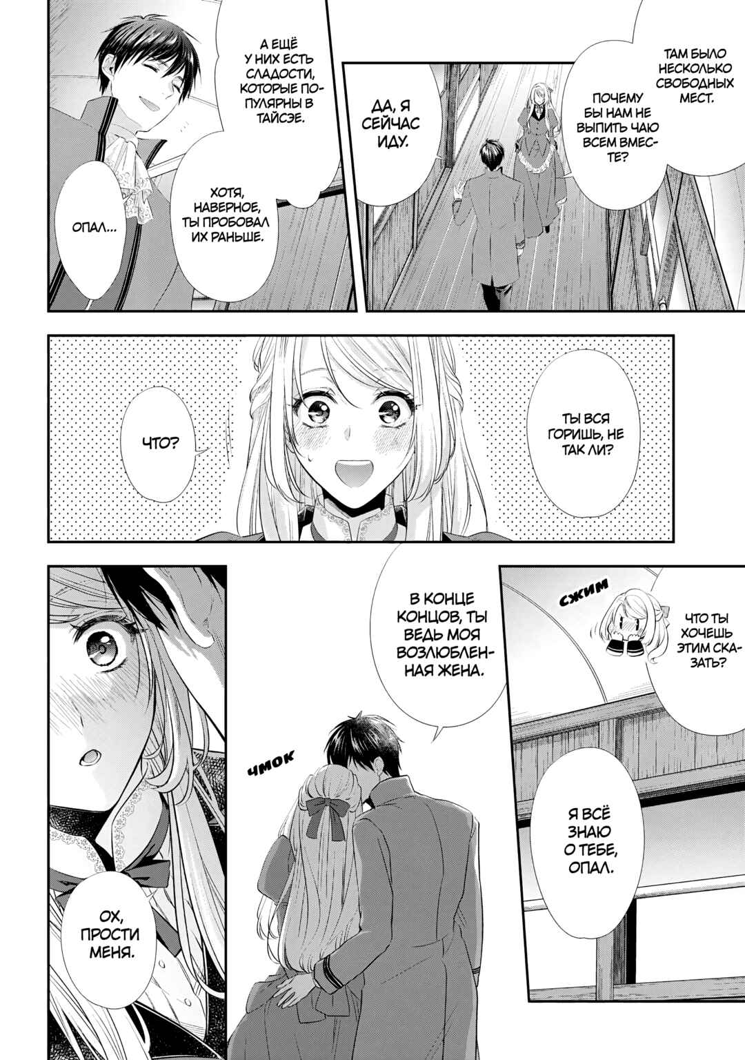 Yane Urabeya no Koushaku Fujin Chapter 25 - Page 22