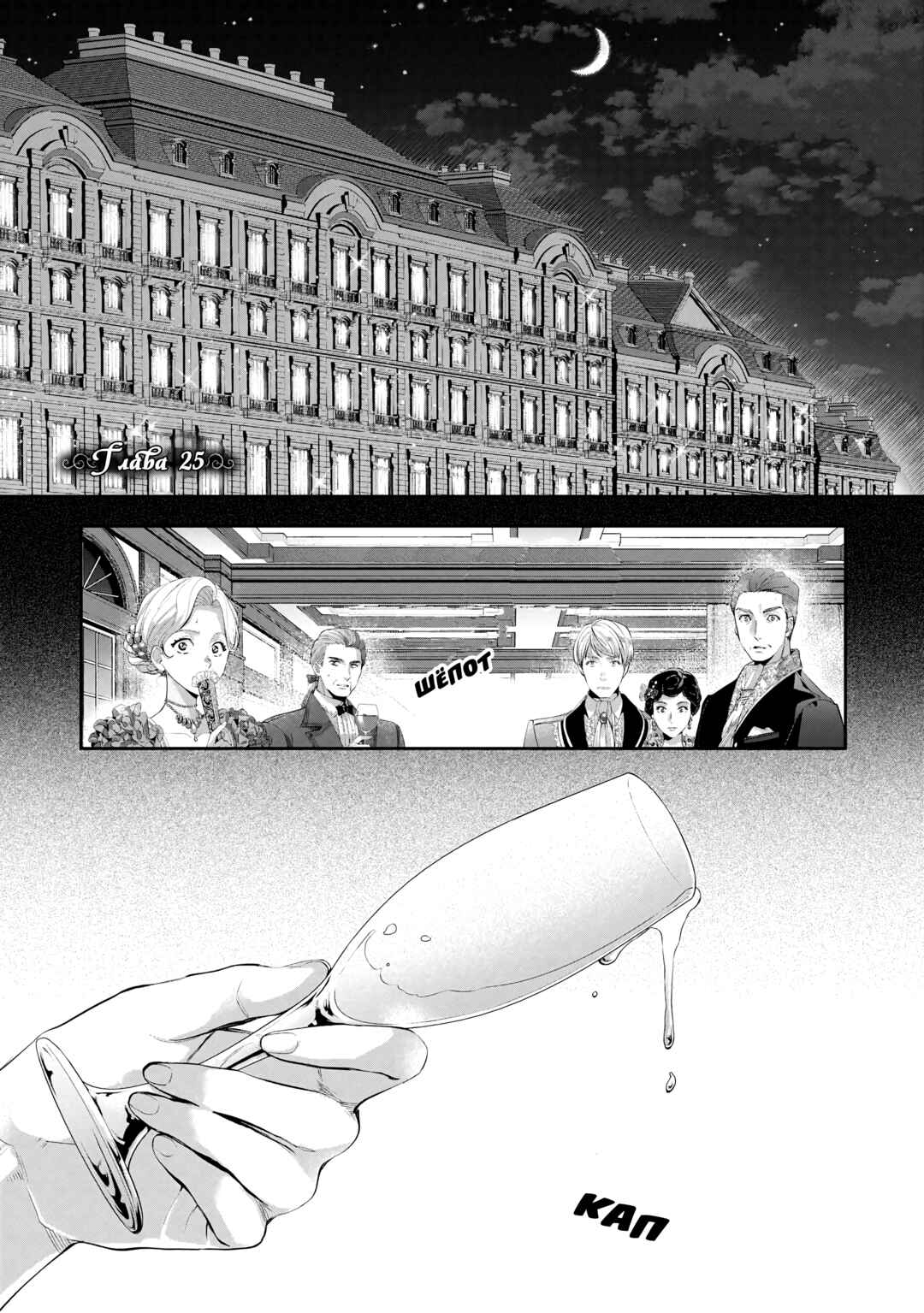 Yane Urabeya no Koushaku Fujin Chapter 25 - Page 4
