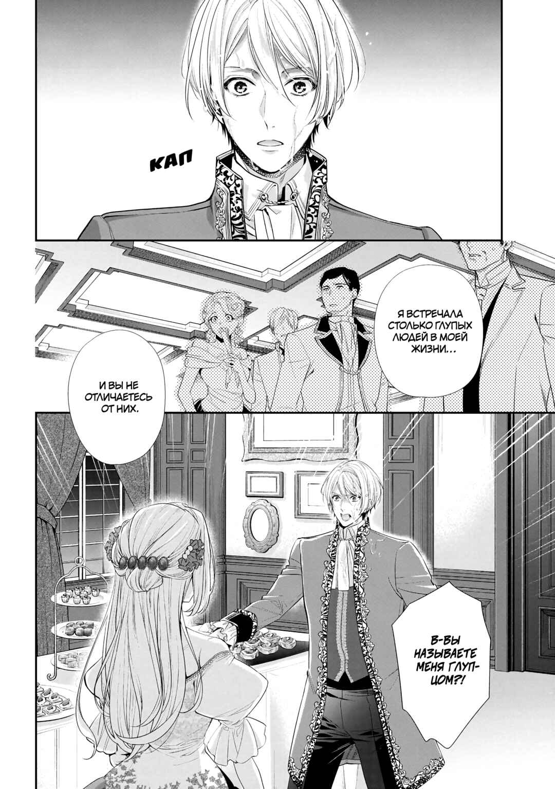 Yane Urabeya no Koushaku Fujin Chapter 25 - Page 5