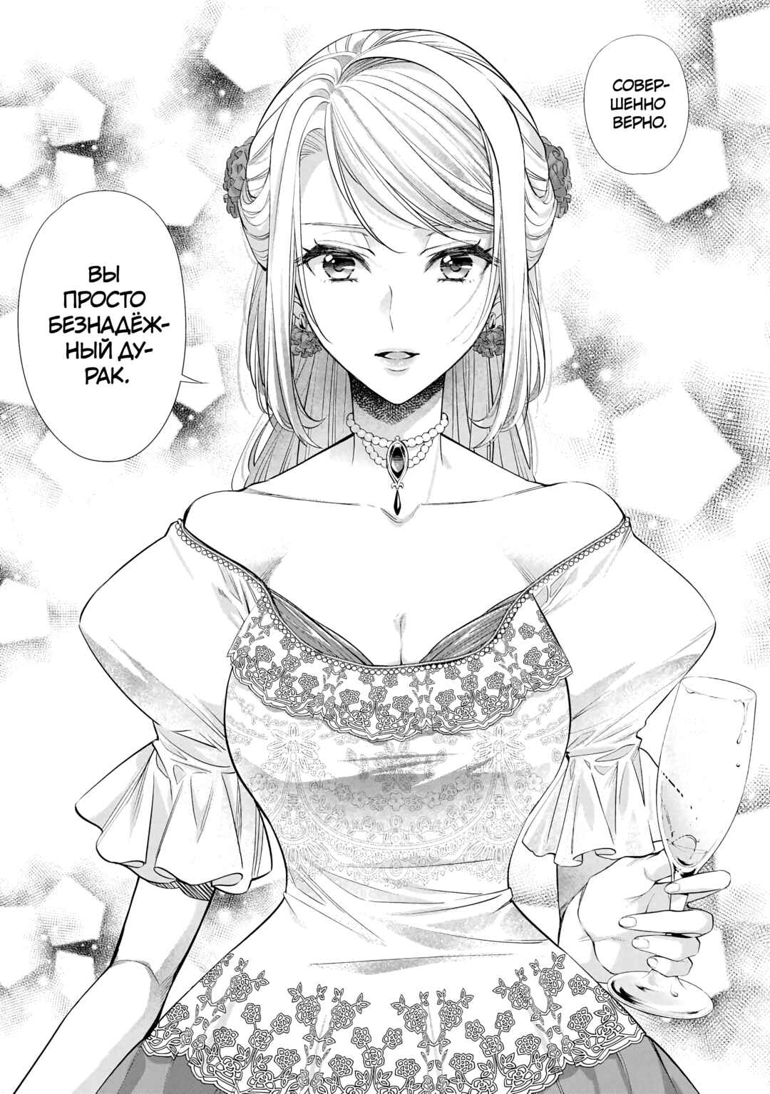 Yane Urabeya no Koushaku Fujin Chapter 25 - Page 6