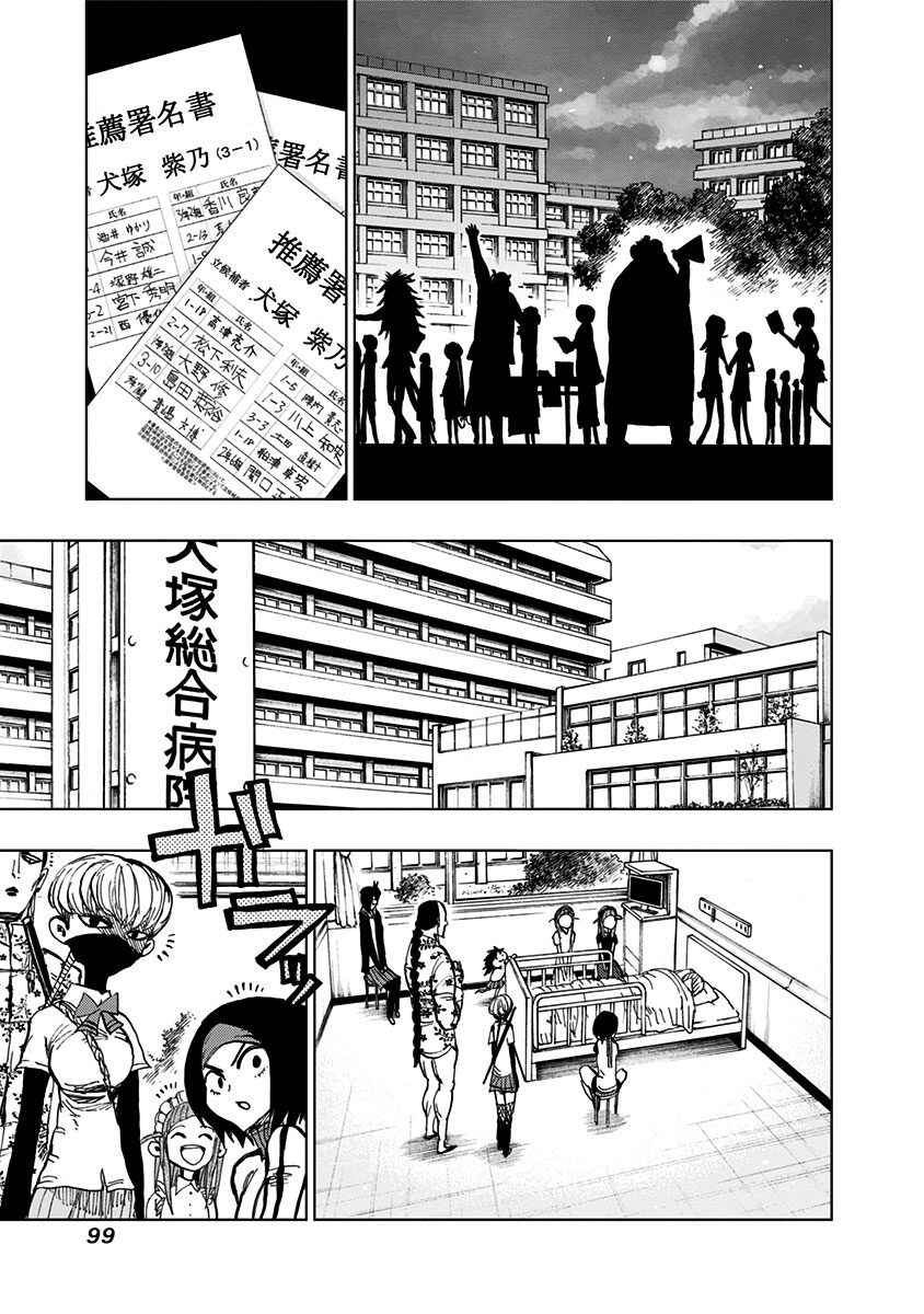 Nejimaki Kagyu Chapter 103 - Page 8