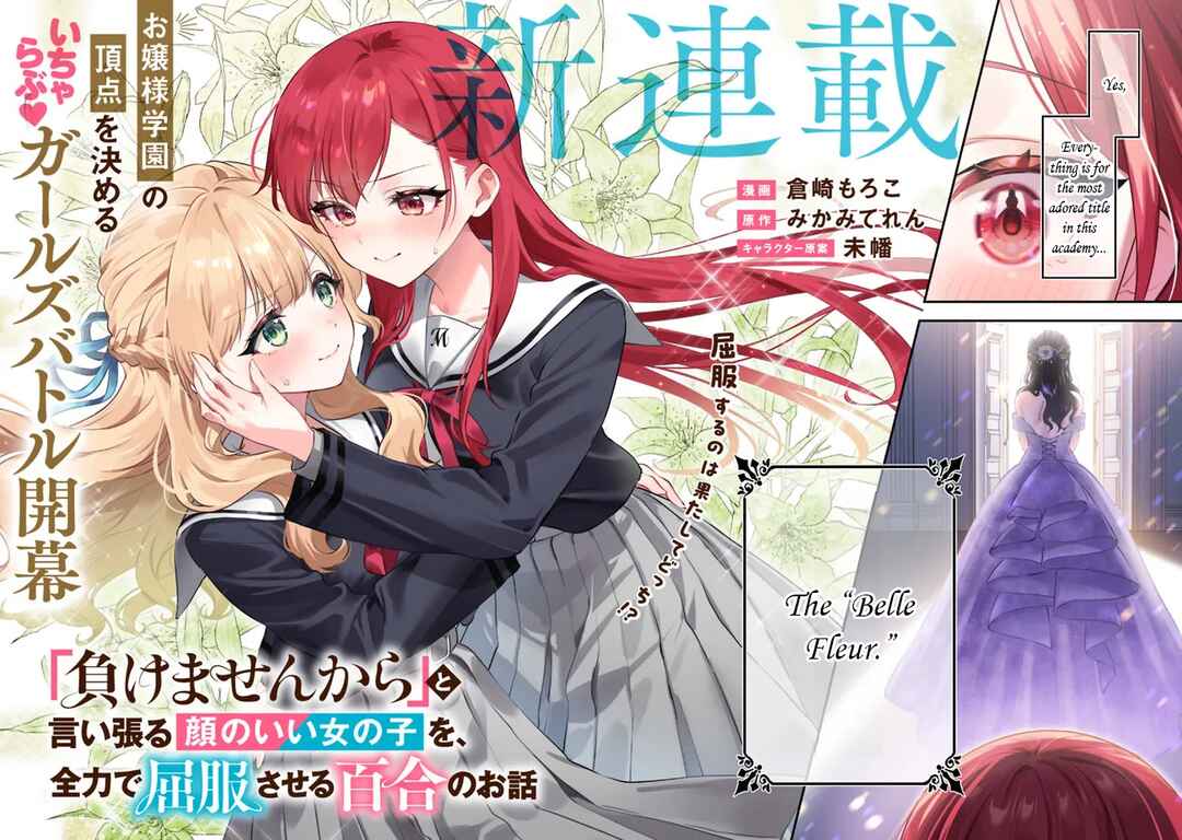 Makemasen kara to Iiharu Kao no Ii Onnanoko wo, Zenryoku de Kuppuku Saseru Yuri no Ohanashi Chapter 1 - Page 2