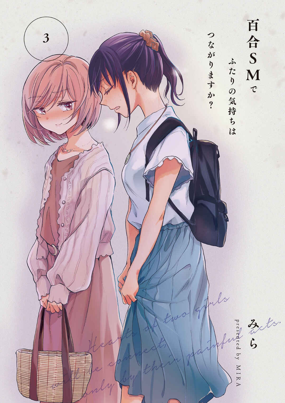 Yuri SM de Futari no Kimochi wa Tsunagarimasu ka? Chapter 12 - Page 2