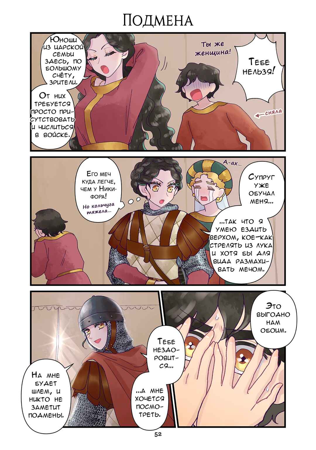 Anna Komnene Chapter 255 - Page 1