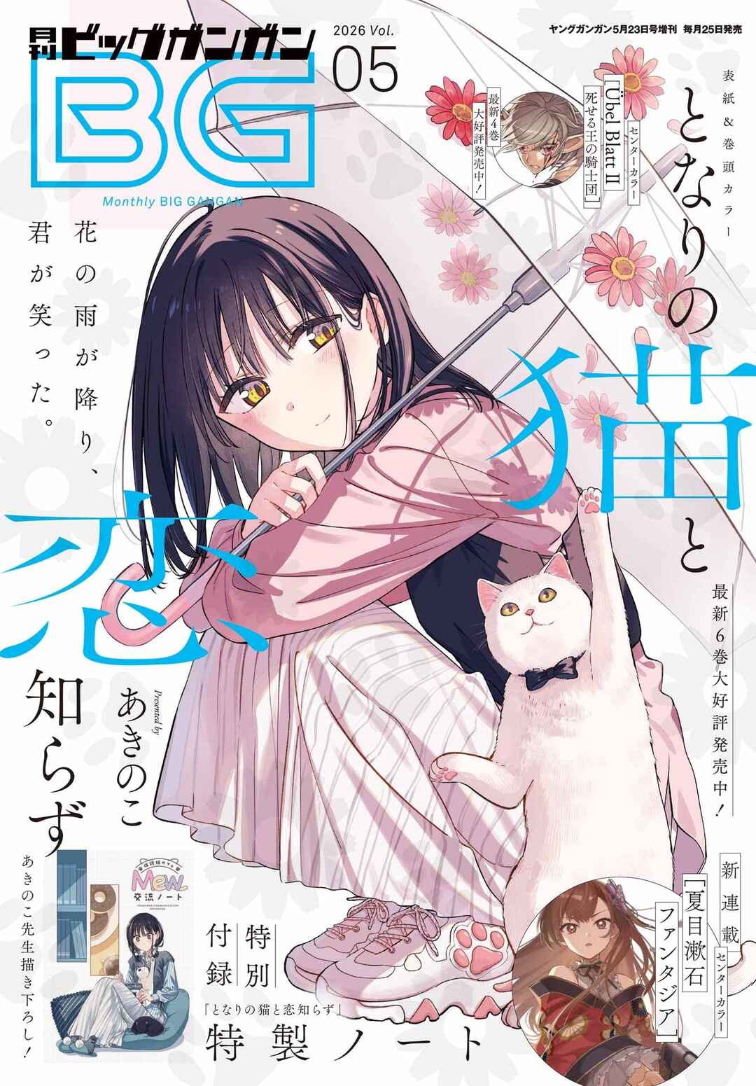 Tonari no Neko to Koi Shirazu Chapter 33 - Page 36