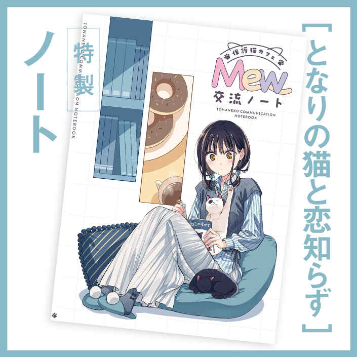 Tonari no Neko to Koi Shirazu Chapter 33 - Page 38