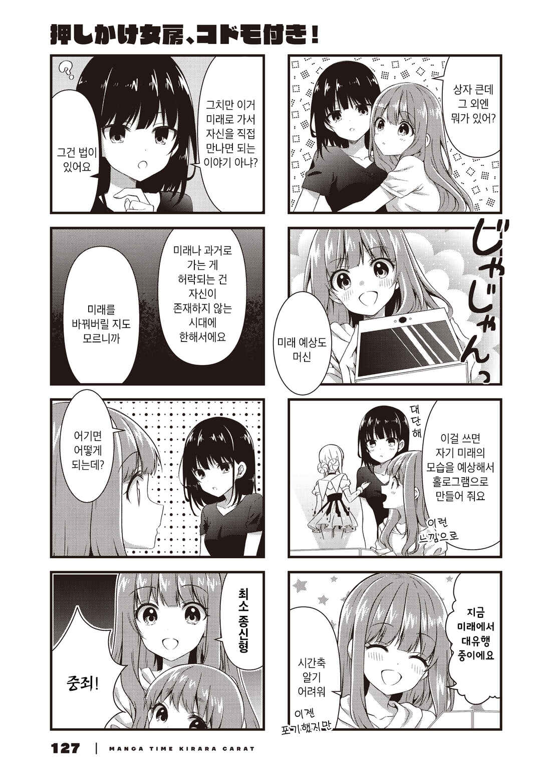 Oshikake Nyobo, Kodomo Tsuki! Chapter 10 - Page 3