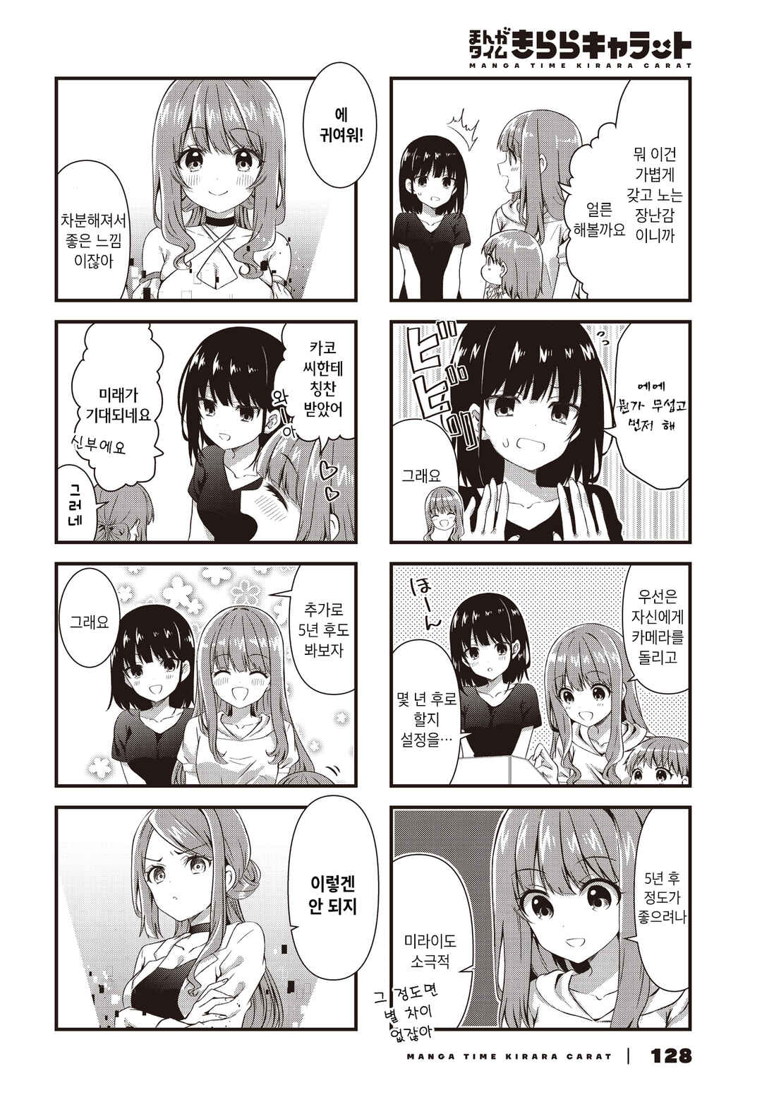 Oshikake Nyobo, Kodomo Tsuki! Chapter 10 - Page 4