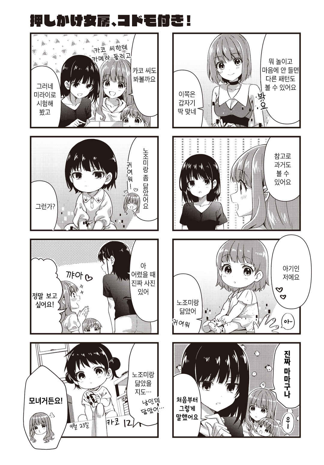 Oshikake Nyobo, Kodomo Tsuki! Chapter 10 - Page 5