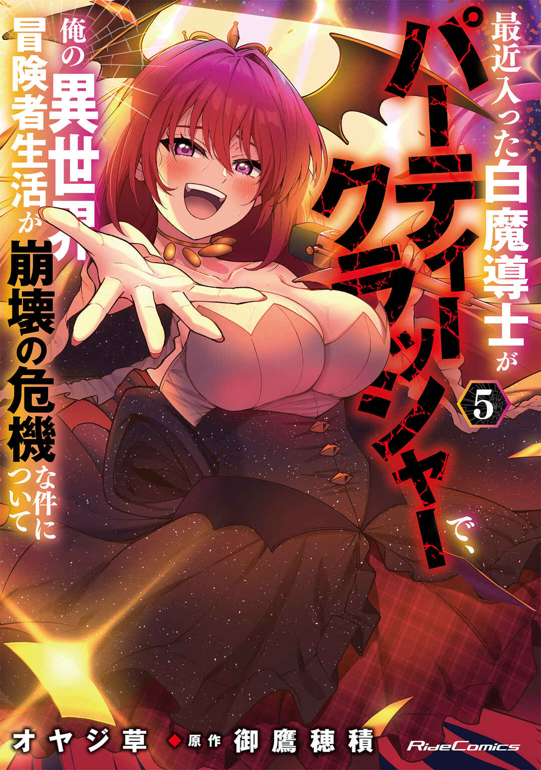 Saikin Haitta Shiro Madoushi ga Party Crusher de, Ore no Isekai Boukensha Seikatsu ga Houkai no Kiki na Ken ni Tsuite Chapter 24 - Page 3
