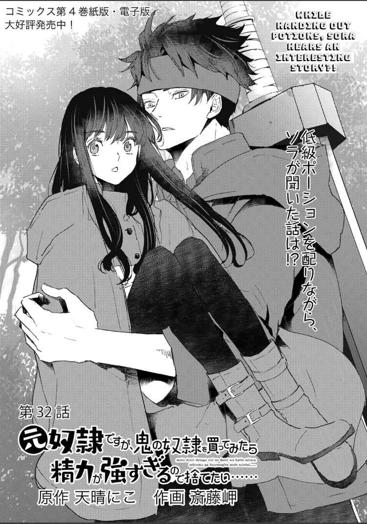 Moto Dorei Desu ga, Oni no Dorei wo Katte Mitara Seiryoku ga Tsuyosugiru node Sutetai... Chapter 32 - Page 1