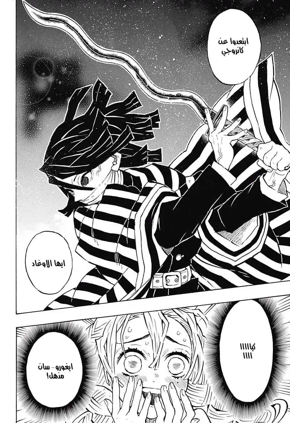 Demon Slayer: Kimetsu no Yaiba Chapter 140 - Page 10