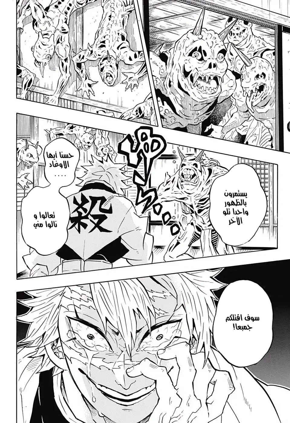 Demon Slayer: Kimetsu no Yaiba Chapter 140 - Page 16