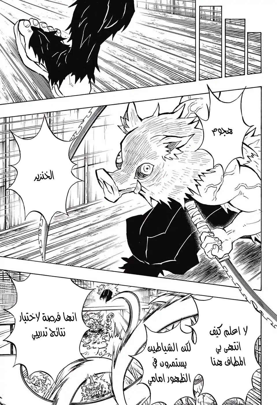 Demon Slayer: Kimetsu no Yaiba Chapter 140 - Page 17