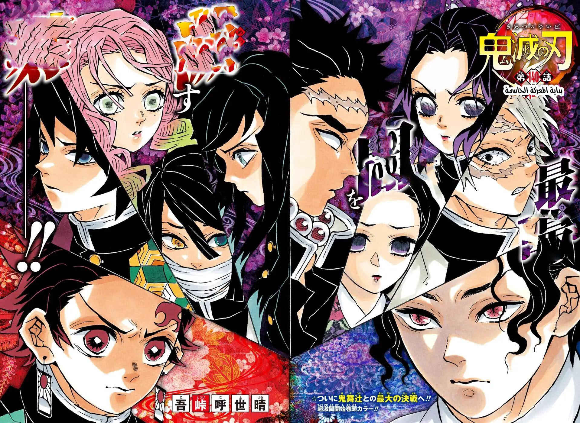 Demon Slayer: Kimetsu no Yaiba Chapter 140 - Page 2