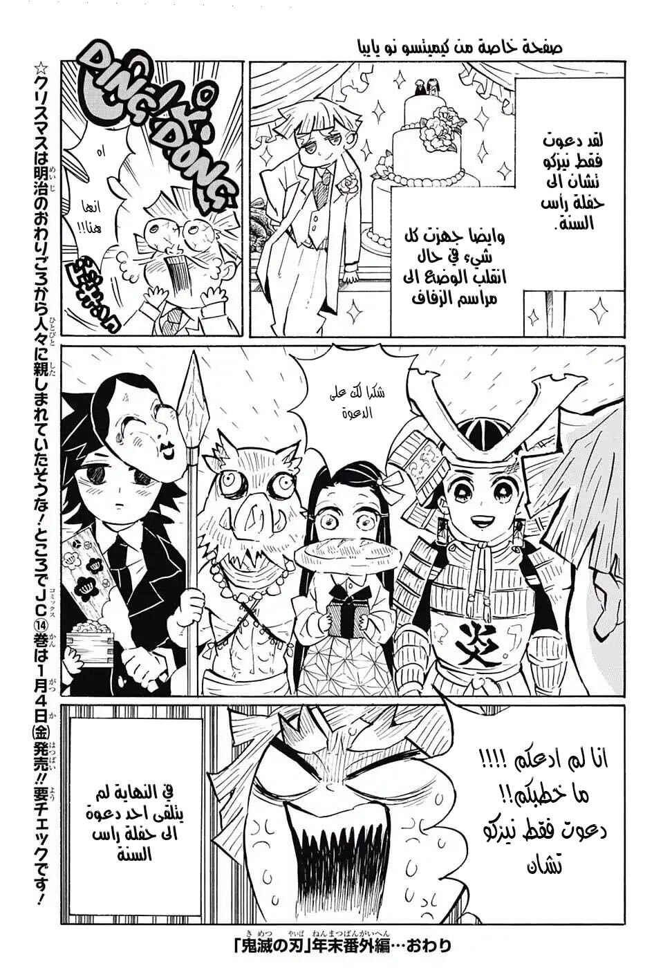 Demon Slayer: Kimetsu no Yaiba Chapter 140 - Page 22