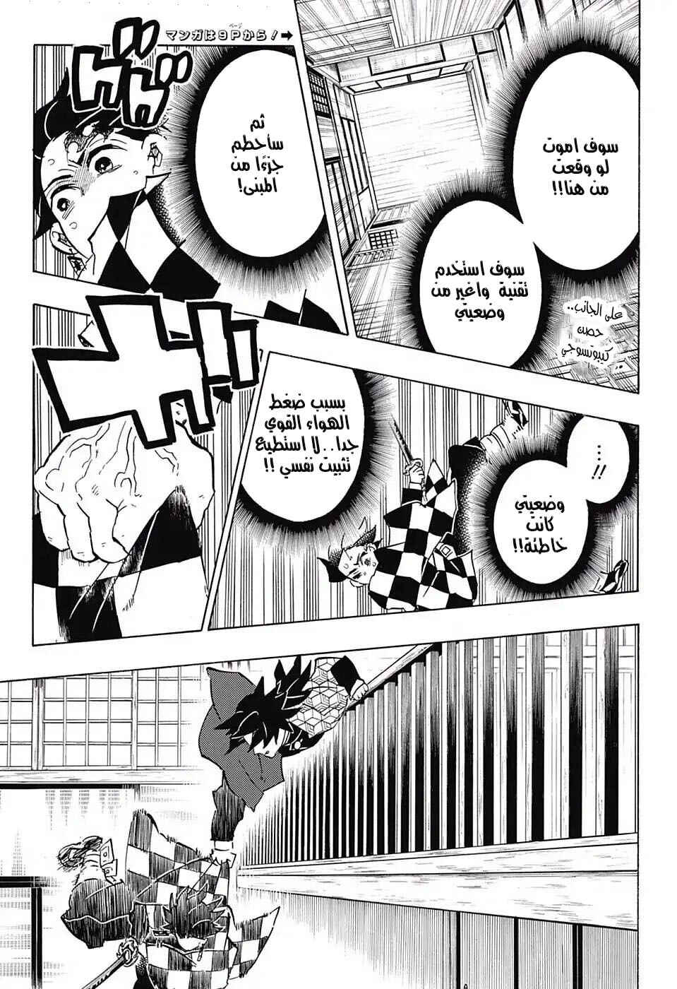 Demon Slayer: Kimetsu no Yaiba Chapter 140 - Page 3