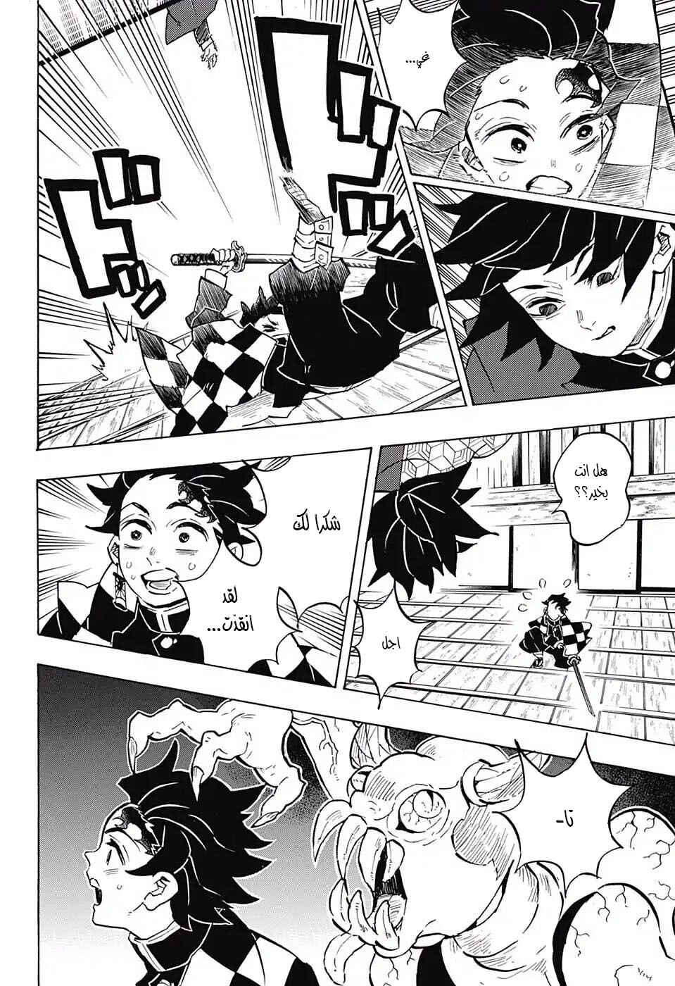 Demon Slayer: Kimetsu no Yaiba Chapter 140 - Page 4